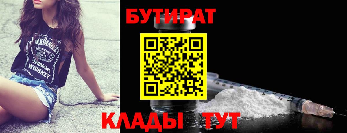 Лесосибирск  Бутират буратино  Вход с VPN 