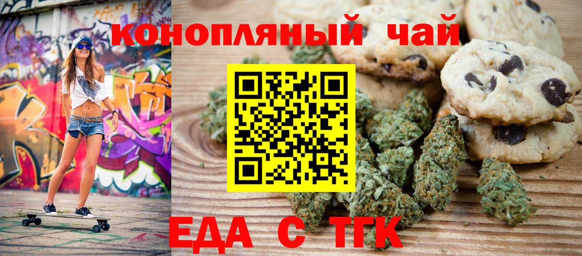 Печенье с ТГК марихуана  Вход с VPN  Лесосибирск 