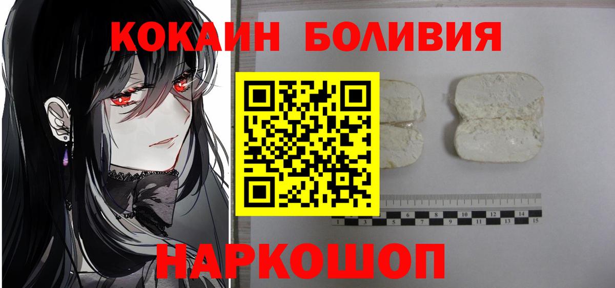 Лесосибирск  Кокаин FishScale  Cocaine Эквадор  Вход с VPN 