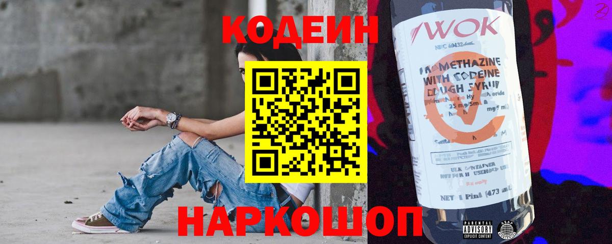 Лесосибирск  Codein напиток Lean (лин)  Кодеиновый сироп Lean напиток Lean (лин)  Вход с VPN 