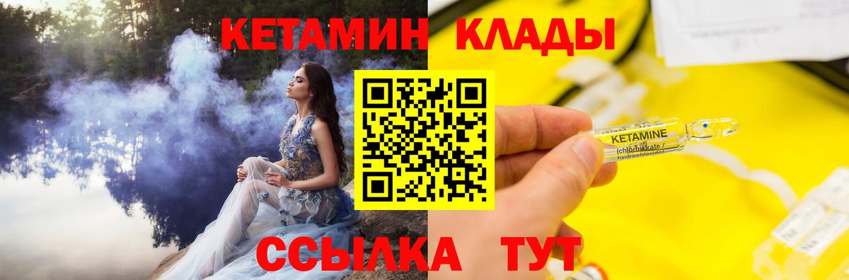 Кетамин ketamine Лесосибирск