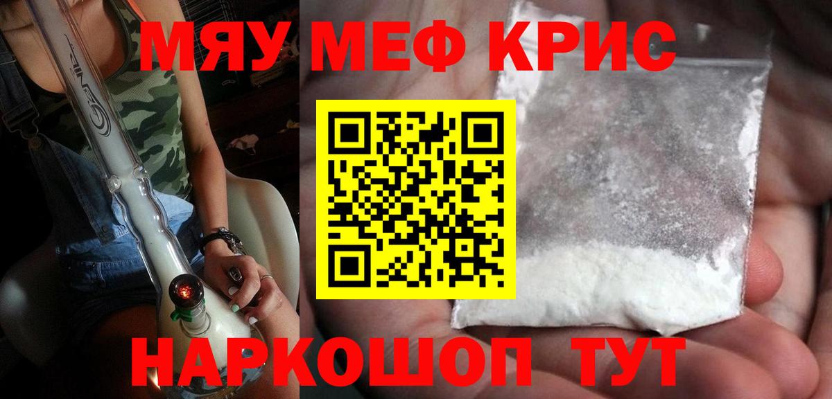 Лесосибирск  МЯУ-МЯУ мука  МЯУ-МЯУ mephedrone  МЕФ  Вход с VPN 
