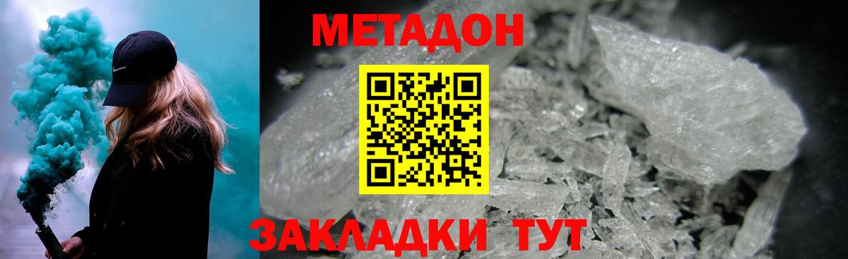 Метадон methadone  МЕТАДОН кристалл  OMG ссылка  Лесосибирск  Вход с VPN 